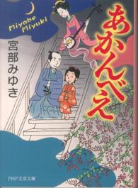 あかんべえ
