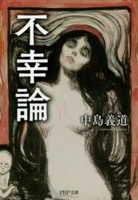 不幸論