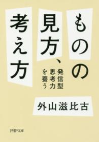 ものの見方、考え方 発信型思考力を養う