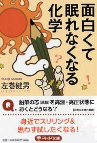 面白くて眠れなくなる化学 PHP文庫