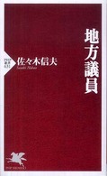 地方議員