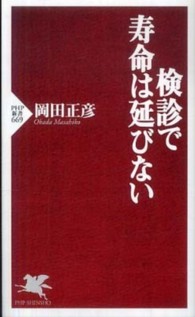 検診で寿命は延びない
