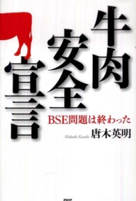 牛肉安全宣言 BSE問題は終わった