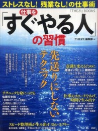 仕事を「すぐやる人」の習慣 ストレスなし!残業なし!の仕事術