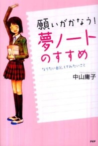 願いがかなう!「夢ノート」のすすめ なりたい自分、してみたいこと 心の友だち