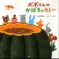 ポポくんのかぼちゃカレー PHPにこにこえほん