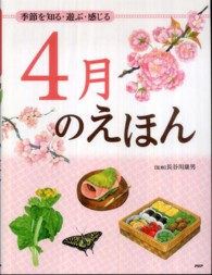 ４月のえほん