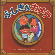 ふしぎなカメラ