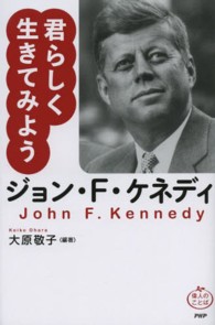 ジョン・F・ケネディ 君らしく生きてみよう 偉人のことば