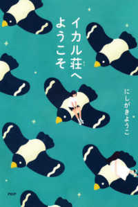 イカル荘へようこそ