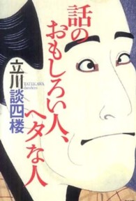話のおもしろい人、ヘタな人