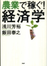 農業で稼ぐ!経済学