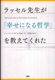 ラッセル先生が「幸せになる哲学」を教えてくれた