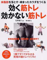 効く筋トレ・効かない筋トレ 体脂肪を落とす・締まったカラダをつくる PHPビジュアル実用books
