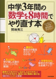 中学3年間の数学を8時間でやり直す本