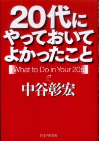 20代にやっておいてよかったこと