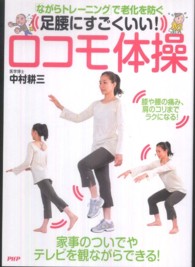 足腰にすごくいい!ロコモ体操 「ながらトレーニング」で老化を防ぐ