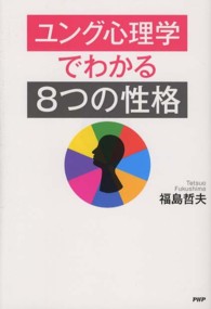 ユング心理学でわかる8つの性格