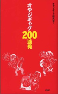オヤジギャグ200連発