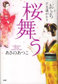 桜舞う おいち不思議がたり