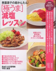 奥薗壽子の超かんたん!「極うま」減塩レッスン