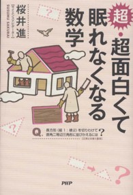 超・超面白くて眠れなくなる数学