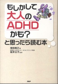 もしかして大人のADHDかも?と思ったら読む本