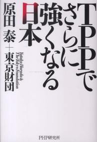 TPPでさらに強くなる日本
