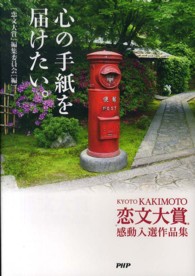 心の手紙を届けたい。 Kyoto Kakimoto恋文大賞感動入選作品集