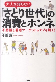 大人が知らない「さとり世代」の消費とホンネ 不思議な若者マーケットのナゾを解く!
