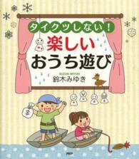 タイクツしない!楽しいおうち遊び