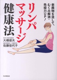 リンパマッサージ健康法 老廃物を流して、むくみ解消・免疫力UP!