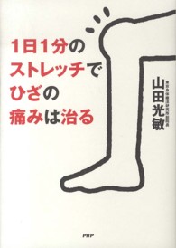 1日1分のストレッチでひざの痛みは治る