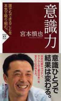 意識力 PHP新書