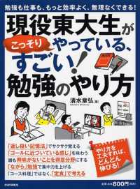 現役東大生がこっそりやっている、すごい!勉強のやり方 勉強も仕事も、もっと効率よく、無理なくできる!