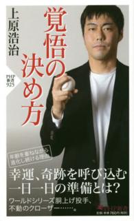 覚悟の決め方 PHP新書 ; 925