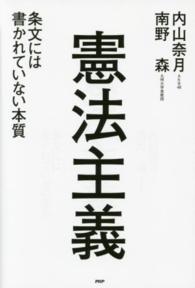 憲法主義 条文には書かれていない本質