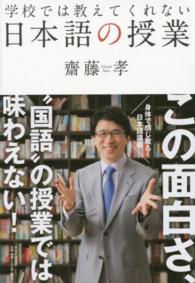 学校では教えてくれない日本語の授業