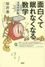 面白くて眠れなくなる数学ファイナル