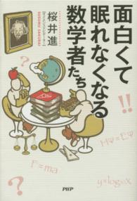 面白くて眠れなくなる数学者たち