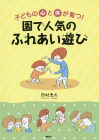 子どもの心と体が育つ!園で人気のふれあい遊び