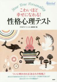 こわいほど幸せになれる!性格心理テスト Your True Personality 『PHPスペシャル』PREMIUM BOOK
