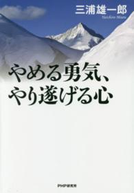 やめる勇気、やり遂げる心