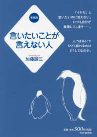 言いたいことが言えない人