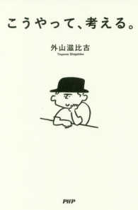 こうやって、考える。