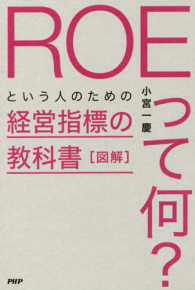 〈図解〉「ROEって何?」という人のための経営指標の教科書