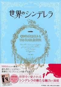 世界のシンデレラ かわたまさなおコレクション