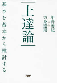 上達論 基本を基本から検討する