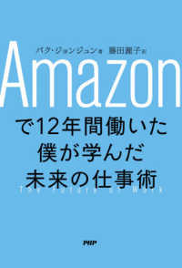 Amazonで12年間働いた僕が学んだ未来の仕事術