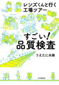 すごい!品質検査 レンズくんと行く工場ツアー